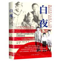 [N]白夜(挣扎在两个世界缝隙之中的日裔美国家庭)-9787542673343