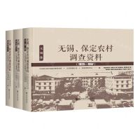 [N]无锡保定农村调查资料(1929-1957共3册)(精)-9787520183987