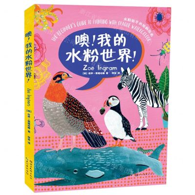 [N]噢我的水粉世界-9787571211967