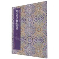 [N]郭忠恕三体阴符经/翰墨撷英中国碑帖集珍-9787534077661