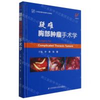 [N]疑难胸部肿瘤手术学(精)-9787571307172