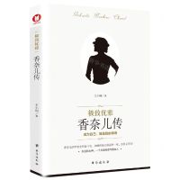 [N]极致优雅(香奈儿传)-9787516827154