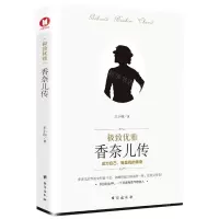 [N]极致优雅(香奈儿传)-9787516827154