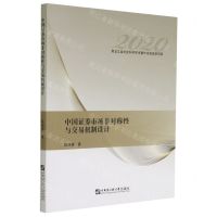 [N]中国证券市场非对称性与交易机制设计(2020)-9787566126436