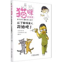 [N]猫咪咨询室--从了解喵星人开始吧-9787111670735