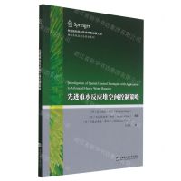 [N]先进重水反应堆空间控制策略/核能系统运行与安全系列-9787566130235