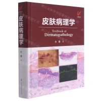 [N]皮肤病理学(精)-9787571318888