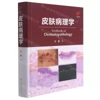 [N]皮肤病理学(精)-9787571318888