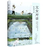 [N]父女对话(精)-9787569939491