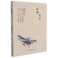 [N]泰州先生-9787512214620