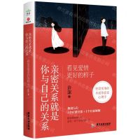 [N]亲密关系就是你与自己的关系(看见爱情更好的样子)-9787557024857