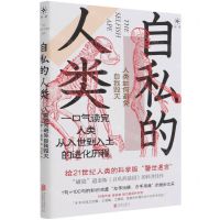 [N]自私的人类(人类如何避免自我毁灭)-9787559653628