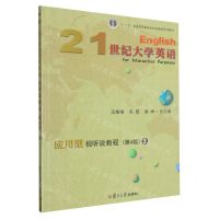 [N]21世纪大学英语应用型视听说教程(3第4版十二五普通高等教育本科国家级规划教材)-9787309135268