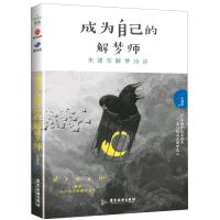 [N]成为自己的解梦师(朱建军解梦30讲)-9787557023829
