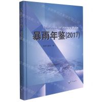 [N]暴雨年鉴(2017)(精)-9787502974275