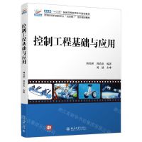 [N]控制工程基础与应用(高等院校机械类专业互联网+创新规划教材)-9787301316177