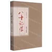 [N]八十记学-9787516829240