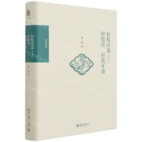 [N]杜牧诗选<补改本>杜牧传杜牧年谱(精)-9787301320976