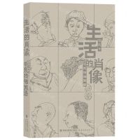 [N]生活的肖像(申东线描微语)-9787533490553