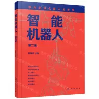 [N]智能机器人(第2版)-9787122388186