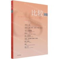 [N]比较(2021年第3辑总第114辑)-9787521732498