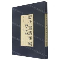 [N]人物(7)/历代画谱类编-9787500321958