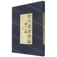 [N]仕女(5)/历代画谱类编-9787500322634