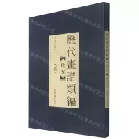 [N]仕女(5)/历代画谱类编-9787500322634