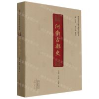 [N]河南古都史(精)/河南专门史大型学术文化工程丛书-9787571106225