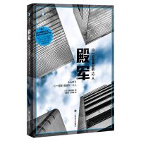 [N]殿军(山一证券最后的12人)-9787532786350