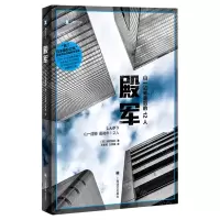 [N]殿军(山一证券最后的12人)-9787532786350