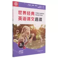 [N]世界经典英语课文选读(3级下推荐阅读3-4年级)-9787576011661