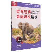 [N]世界经典英语课文选读(6级上推荐阅读6-7年级)-9787576013030