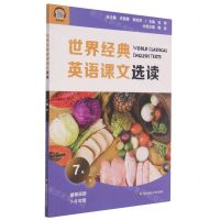 [N]世界经典英语课文选读(7级下推荐阅读7-8年级)-9787576013047
