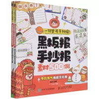[N]一切皆可手抄报黑板报手抄报素材500例(节日节气传统文化卷共2册)-9787115564467