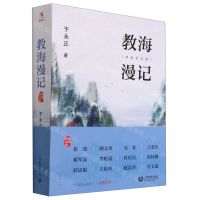 [N]教海漫记(特别纪念版)-9787572007903