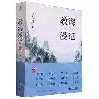 [N]教海漫记(特别纪念版)-9787572007903