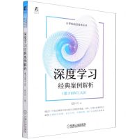 [N]深度学习经典案例解析(基于MATLAB)/计算机前沿技术丛书-9787111682936