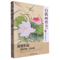 [N]白描画谱全集(上篇花卉蔬果篇)-9787550322226