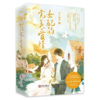 [N]女配的完美爱情(上下)-9787555295815