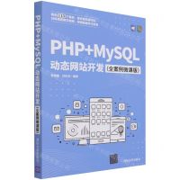 [N]PHP+MySQL动态网站开发(全案例微课版)-9787302574262