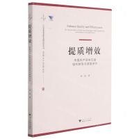 [N]提质增效(中国农产品供应链组织转型与绩效评价)/中国农业农村新发展格局研究丛书-9787308213820