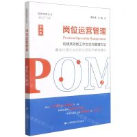 [N]岗位运营管理/领想管理丛书-9787564237608