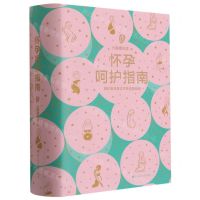 [N]怀孕呵护指南(精)-9787534195808