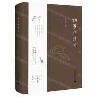 [N]犹可揖清芬(精)-9787559838353