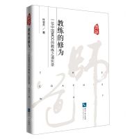[N]教练的修为(一位中国MCC的教练之道实录)-9787513075435