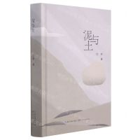 [N]泥与土(精)-9787570219247