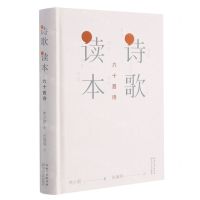 [N]诗歌读本(六十首诗)(精)-9787570220380