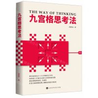 [N]九宫格思考法(附练习册)-9787569933253
