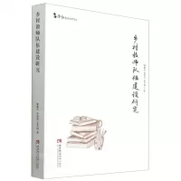 [N]乡村教师队伍建设研究/含弘教育学术文丛-9787569703153